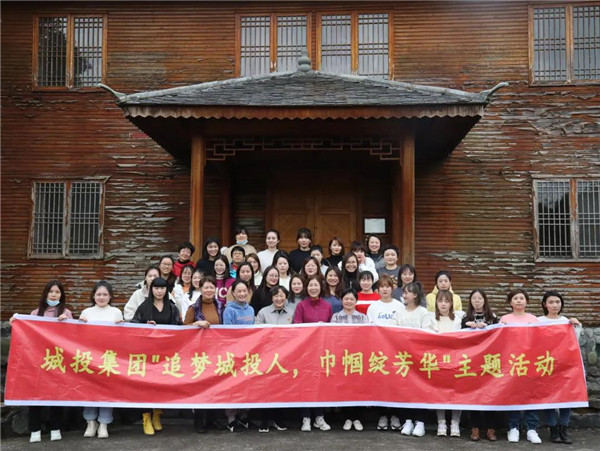 “追夢城投人，巾幗綻芳華” ——城投集團開展紀念“三八”婦女節(jié)活動