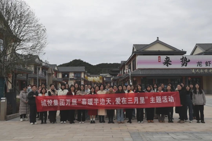 市城投集團(tuán)開展“春暖半邊天，愛在三月里”主題趣味活動(dòng) 喜迎“三八國際婦女節(jié)”