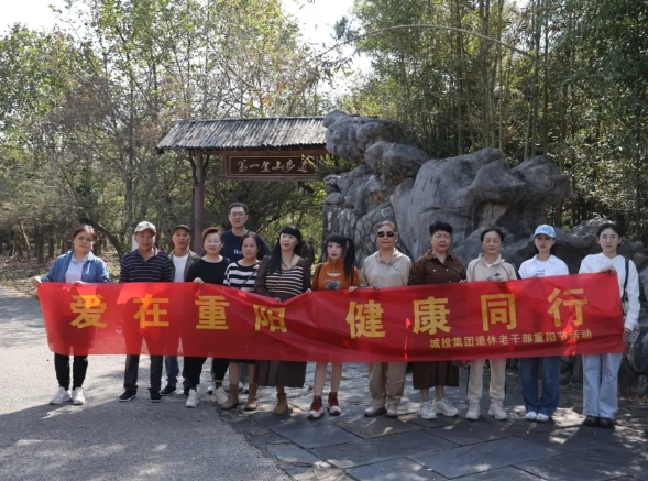 市城投集團(tuán)開展“愛在重陽、健康同行”環(huán)湖健步走活動(dòng)